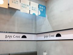 -BanCake·法式千层·拿破仑專門店