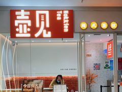门面-壶见(苏宁广场B区店)