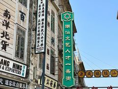 -汕头市小公园