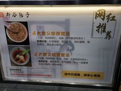 -都谷包子(天一广场店)