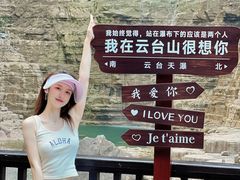 -云台山风景名胜区