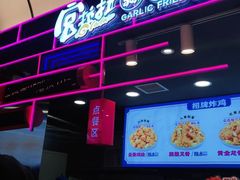 -宫拉拉蒜香炸鸡(正弘城店)