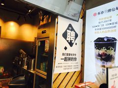 -书亦烧仙草(印象汇都市店)