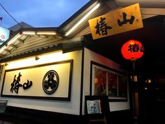-椿山日本料理