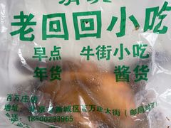 -老回回饺子馆(海洋馆店)