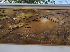 -成飞公园