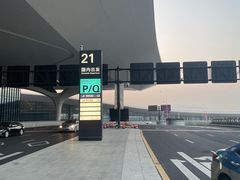 -杭州萧山国际机场