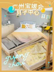 -宝媛会月子中心(越秀店)