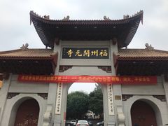 -福州开元寺