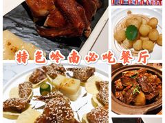 -大鸽饭(岗顶店)