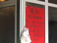 -龙门李家三旦羊肉汤馆