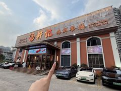 -轩记海鲜餐厅·四十五年老字号·经典粤菜(西区彩虹店)