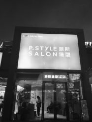 -P.STYLE 派斯造型