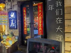 -大理古城