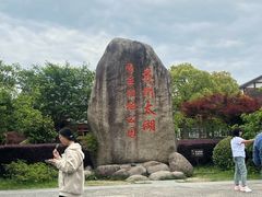 -苏州太湖国家湿地公园