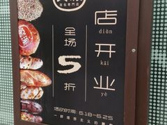 -窑滚面包专门店(马鞍山金鹰店)