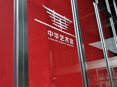 -中华艺术宫(上海美术馆)