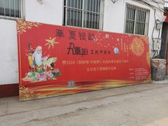 -河北村民俗体验园