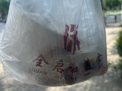 -全启和美食(由由店)