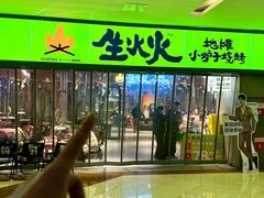 -生火火·地摊小炉子烧烤(龙湖北城金冠店)