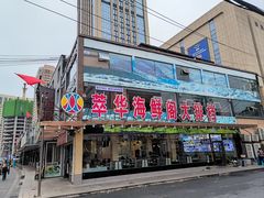 -萃华海鲜阁大排档(五四广场店)