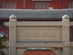 -巍山古城