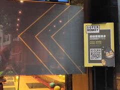 -超级猩猩健身·团课(陆家嘴中心店)