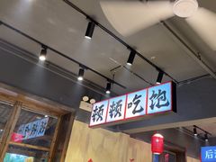 -后湖小院·乡野田园菜