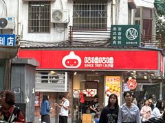 -和平馆·地道港澳茶餐厅(西门口店)
