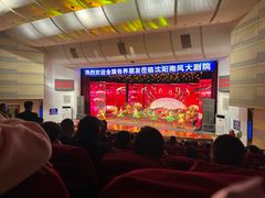 -南风大剧院莎梦二人转剧场