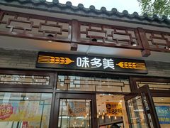 -味多美蛋糕(阜成门店)