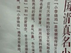 -小李烧鸡(西北角总店)