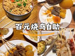 -王氏炉匠·烧鸟放题自助(三里屯店)