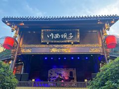 -川西坝子火锅(金沙1.0直营店)