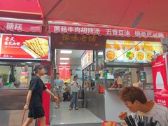 -逍遥镇刘相五胡辣汤豆沫馆(康复中街店)