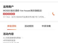 -MOSSO音乐酒吧·live house(南京旗舰店)