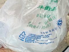 -清真·白记年糕(牛街北口店)