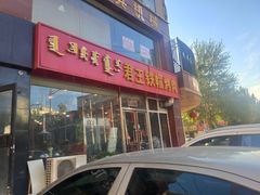 -君王铁帽烤肉(呼市总店)