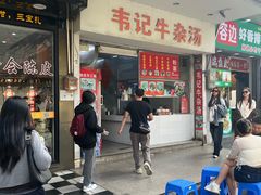 -韦记牛杂汤(清晖园店)