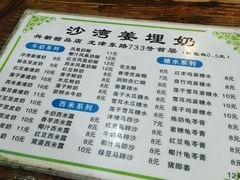 -沙湾姜埋奶(兴新包店)