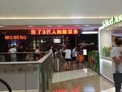 门面-九毛九西北菜(番禺万达店)
