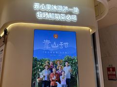 -野人先生现做冰淇淋(深圳壹方城店)