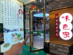 -味食家市师鸡(三元里店)