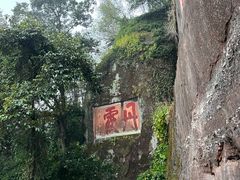 -丹霞山风景名胜区