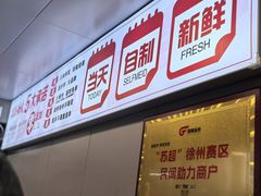 -笑笑凉皮(富国街店)