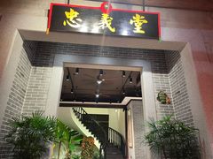 -猪肉婆私房菜(容桂总店)