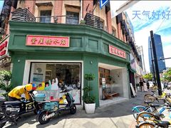 -堂屋糖水店(愚园店)
