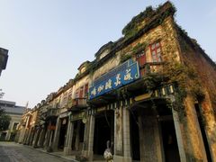 -赤坎·广东华侨国际旅游度假区