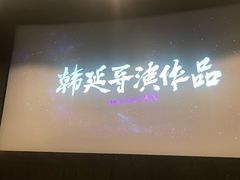 -金逸影城(大悦城IMAX激光店)