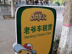 -北戴河集发农业梦想王国